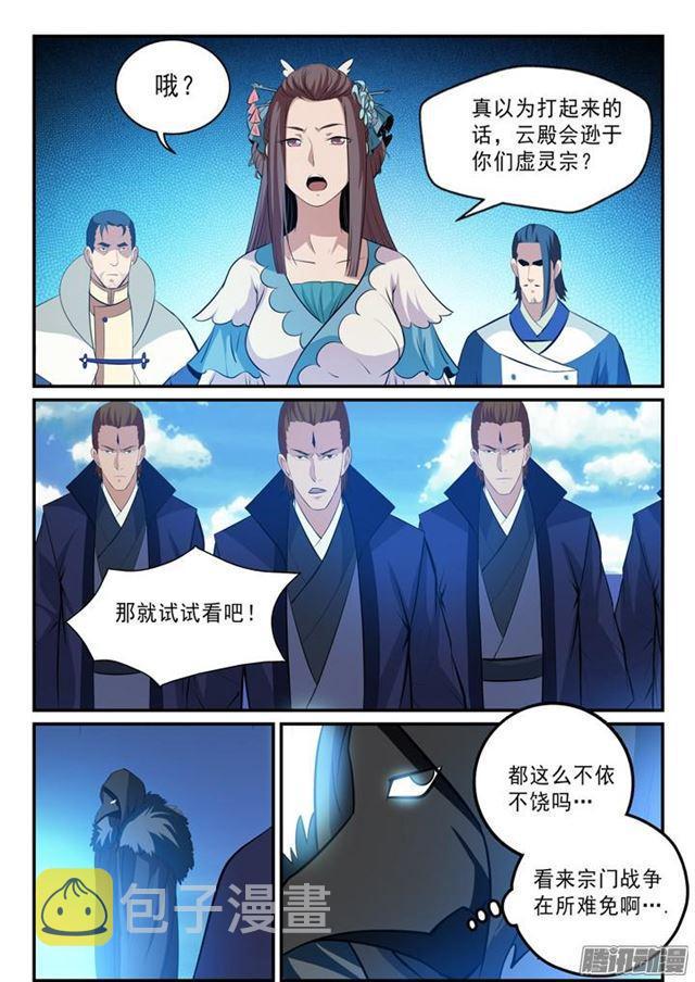 《百炼成神》漫画最新章节第140话 鹿死谁手免费下拉式在线观看章节第【11】张图片