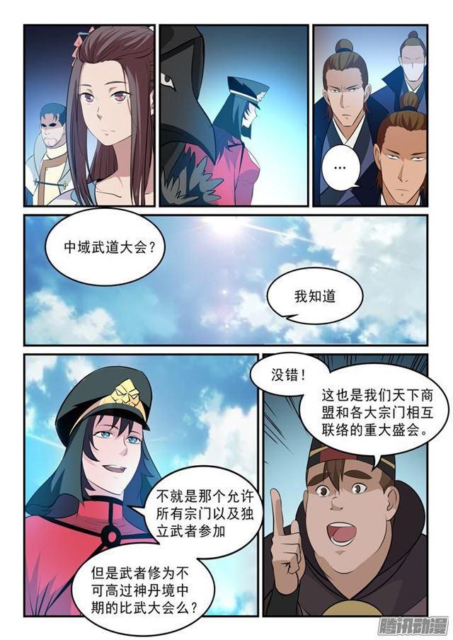 《百炼成神》漫画最新章节第140话 鹿死谁手免费下拉式在线观看章节第【14】张图片