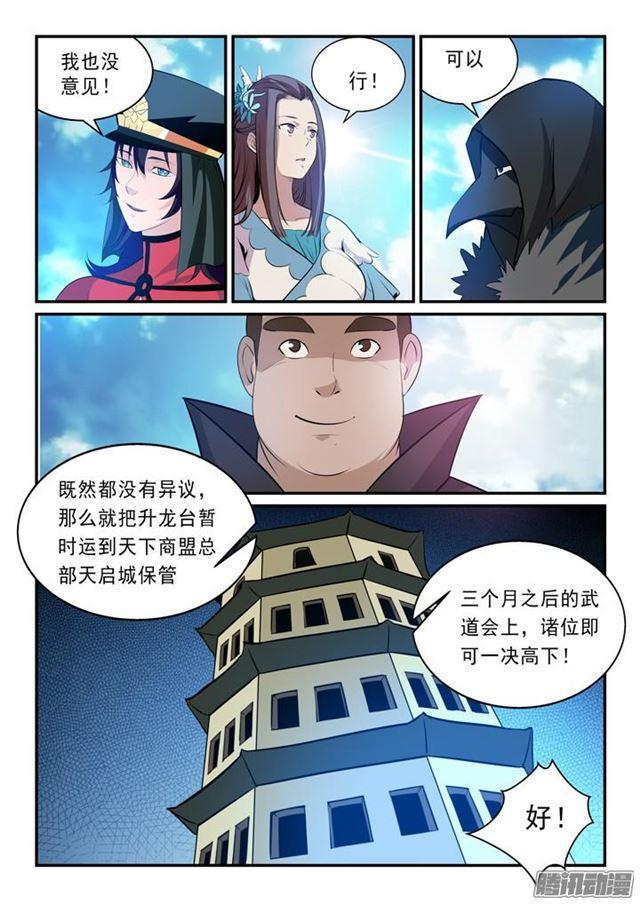 《百炼成神》漫画最新章节第140话 鹿死谁手免费下拉式在线观看章节第【16】张图片