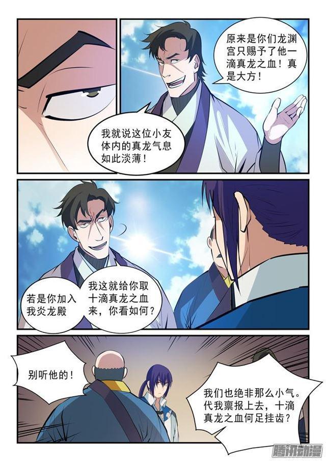 《百炼成神》漫画最新章节第140话 鹿死谁手免费下拉式在线观看章节第【7】张图片