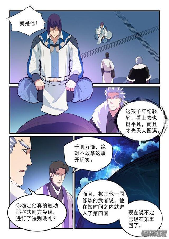 《百炼成神》漫画最新章节第144话 炼体机缘免费下拉式在线观看章节第【15】张图片