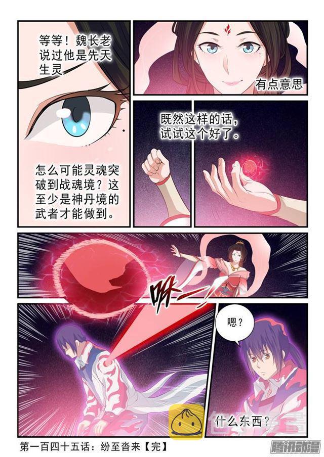 《百炼成神》漫画最新章节第145话 纷至沓来免费下拉式在线观看章节第【17】张图片