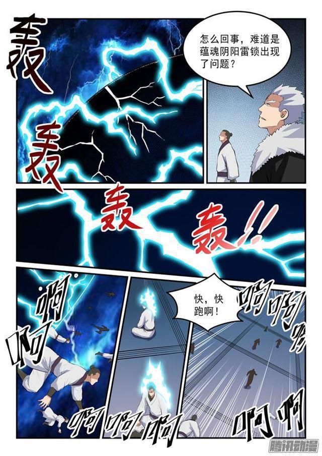 《百炼成神》漫画最新章节第145话 纷至沓来免费下拉式在线观看章节第【3】张图片