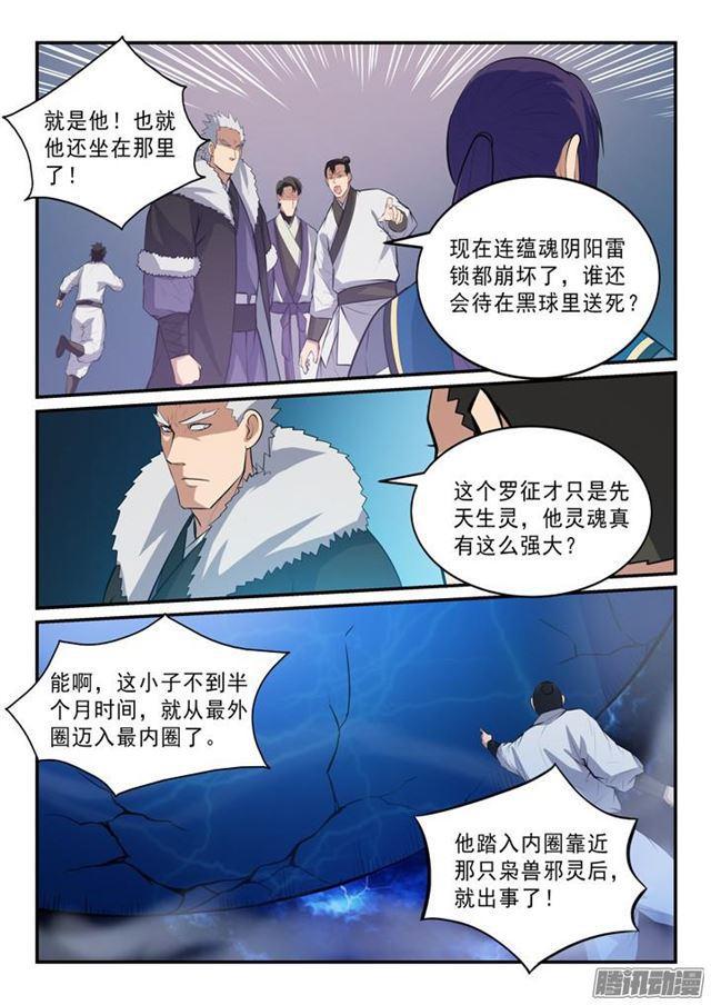 《百炼成神》漫画最新章节第145话 纷至沓来免费下拉式在线观看章节第【5】张图片