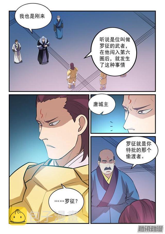 《百炼成神》漫画最新章节第145话 纷至沓来免费下拉式在线观看章节第【8】张图片