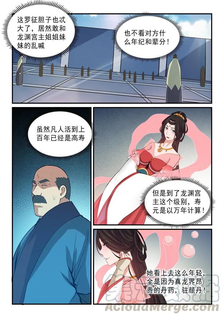 《百炼成神》漫画最新章节第146话 贵礼相赠免费下拉式在线观看章节第【10】张图片