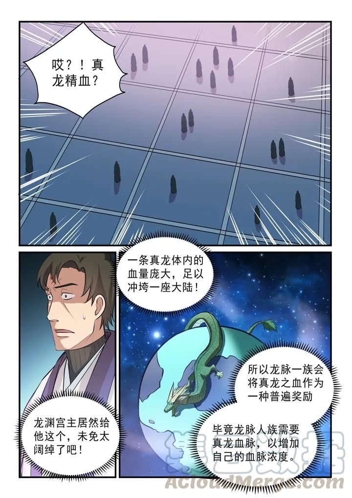 《百炼成神》漫画最新章节第146话 贵礼相赠免费下拉式在线观看章节第【13】张图片