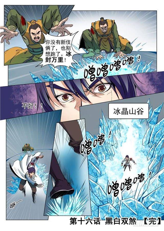 《百炼成神》漫画最新章节第16话 黑白双煞免费下拉式在线观看章节第【17】张图片