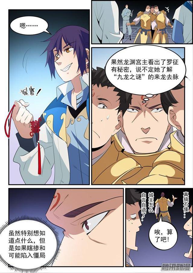 《百炼成神》漫画最新章节第147话 回归下界免费下拉式在线观看章节第【11】张图片