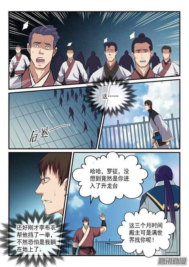 《百炼成神》漫画最新章节第148话 拦路抢人免费下拉式在线观看章节第【15】张图片