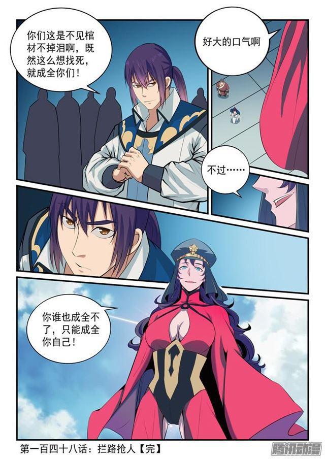 《百炼成神》漫画最新章节第148话 拦路抢人免费下拉式在线观看章节第【17】张图片