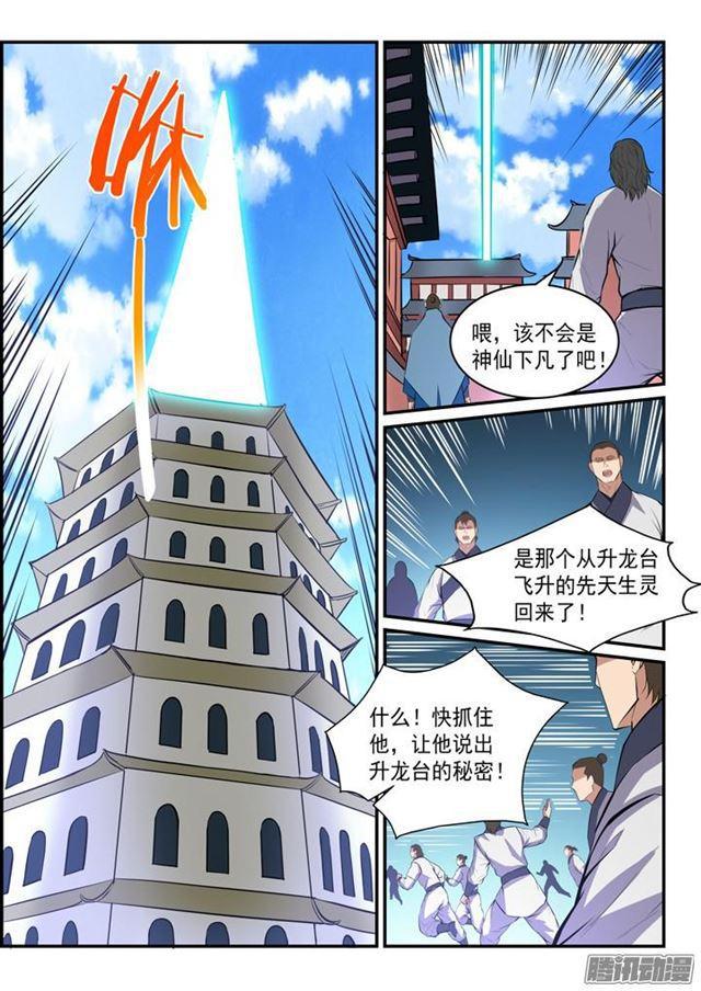 《百炼成神》漫画最新章节第148话 拦路抢人免费下拉式在线观看章节第【3】张图片