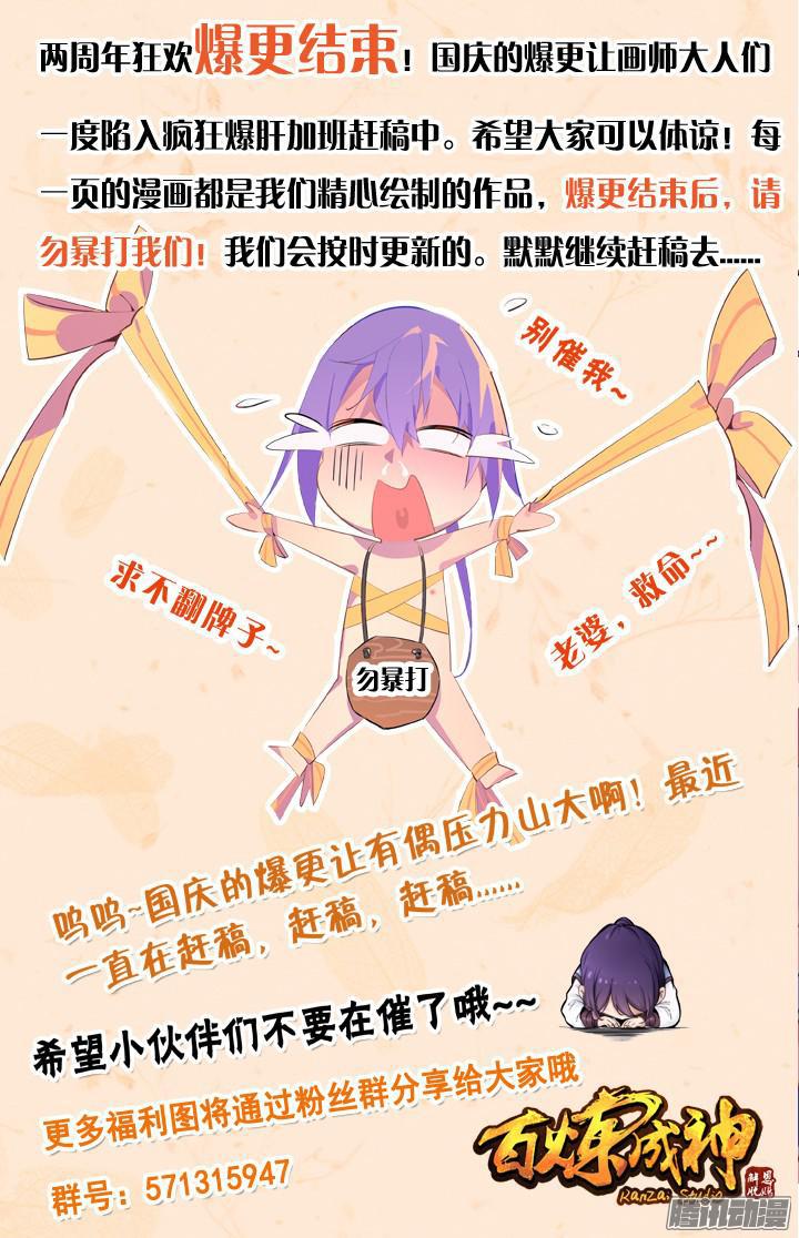 《百炼成神》漫画最新章节第151话 往事伤情免费下拉式在线观看章节第【19】张图片