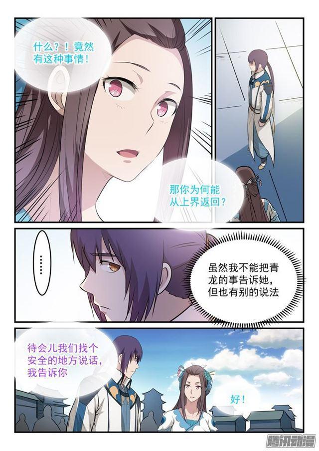 《百炼成神》漫画最新章节第151话 往事伤情免费下拉式在线观看章节第【4】张图片