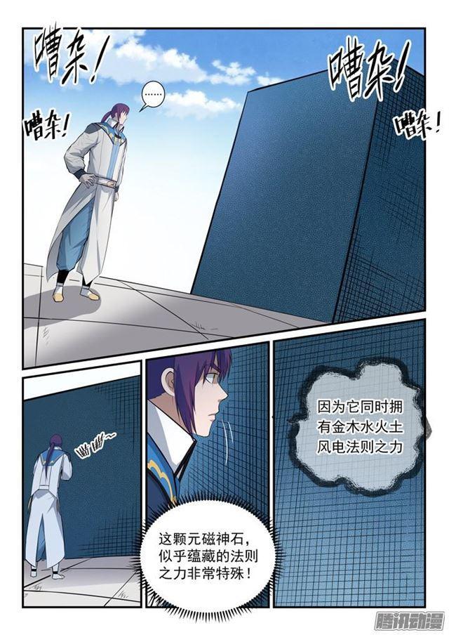 《百炼成神》漫画最新章节第153话 元磁神石免费下拉式在线观看章节第【10】张图片