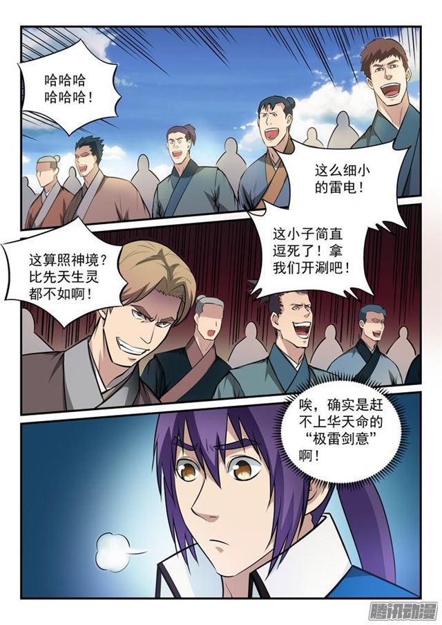 《百炼成神》漫画最新章节第153话 元磁神石免费下拉式在线观看章节第【14】张图片