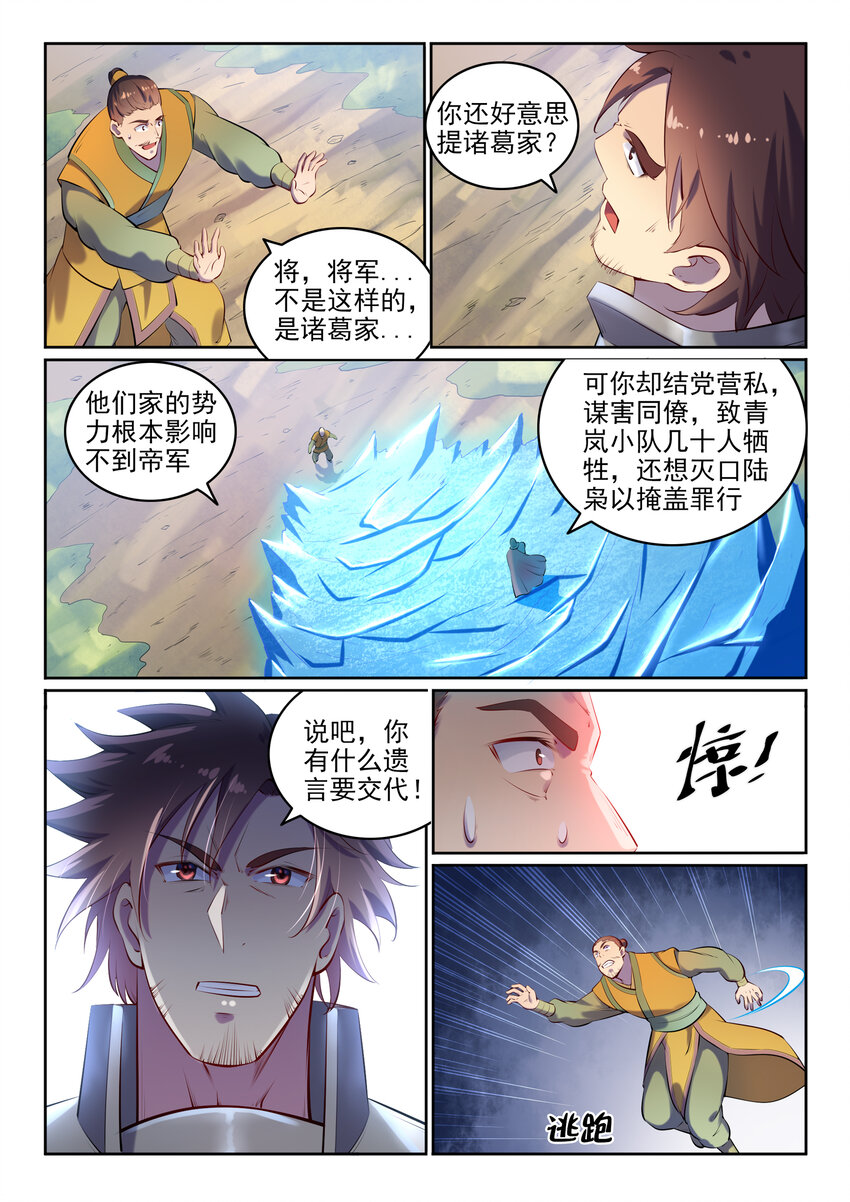 《百炼成神》漫画最新章节第17话 缓兵之计免费下拉式在线观看章节第【10】张图片