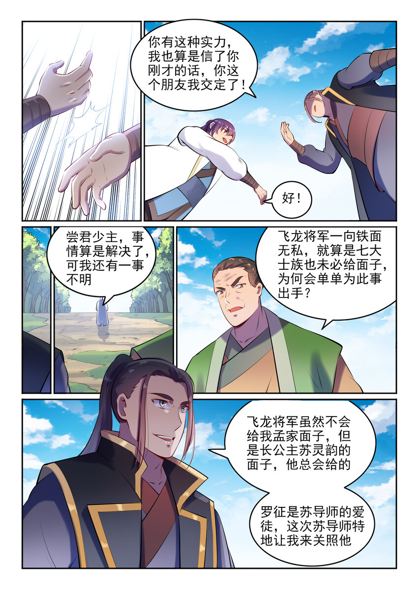 《百炼成神》漫画最新章节第17话 缓兵之计免费下拉式在线观看章节第【13】张图片