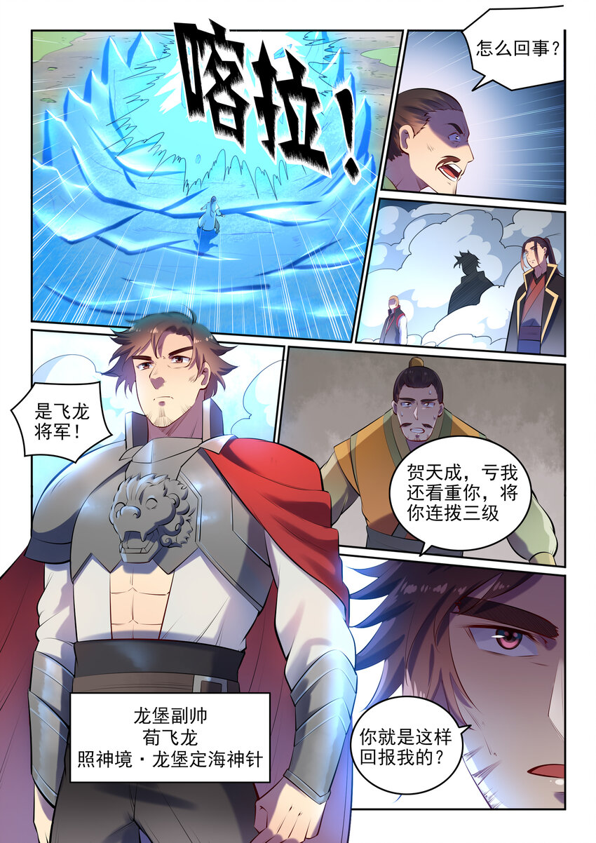 《百炼成神》漫画最新章节第17话 缓兵之计免费下拉式在线观看章节第【9】张图片