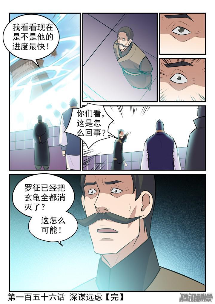 【百炼成神】漫画-（第156话 深谋远虑）章节漫画下拉式图片-17.jpg