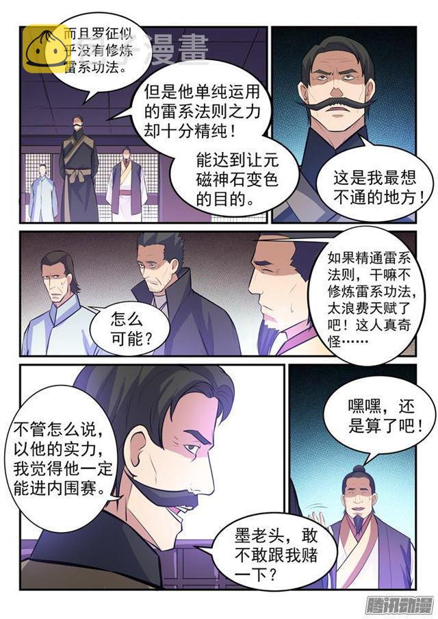 【百炼成神】漫画-（第156话 深谋远虑）章节漫画下拉式图片-5.jpg