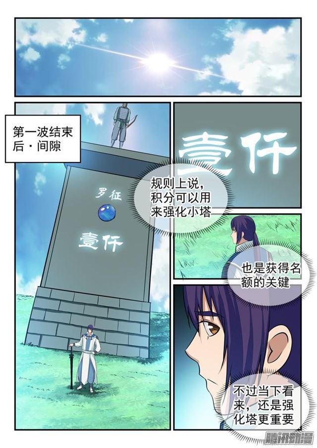 【百炼成神】漫画-（第156话 深谋远虑）章节漫画下拉式图片-6.jpg