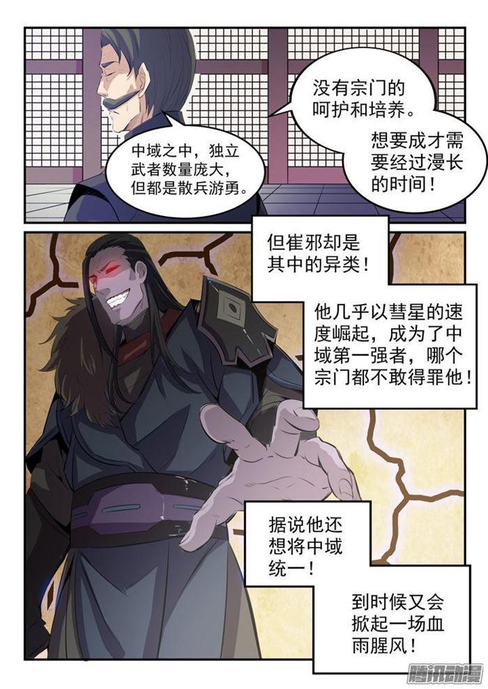 《百炼成神》漫画最新章节第157话 新星崛起免费下拉式在线观看章节第【10】张图片