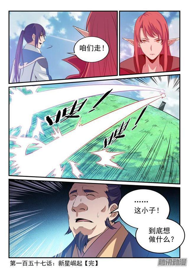 《百炼成神》漫画最新章节第157话 新星崛起免费下拉式在线观看章节第【17】张图片