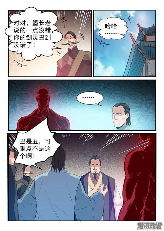 《百炼成神》漫画最新章节第157话 新星崛起免费下拉式在线观看章节第【7】张图片