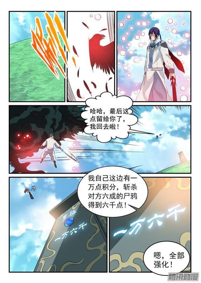 《百炼成神》漫画最新章节第158话 独辟蹊径免费下拉式在线观看章节第【11】张图片