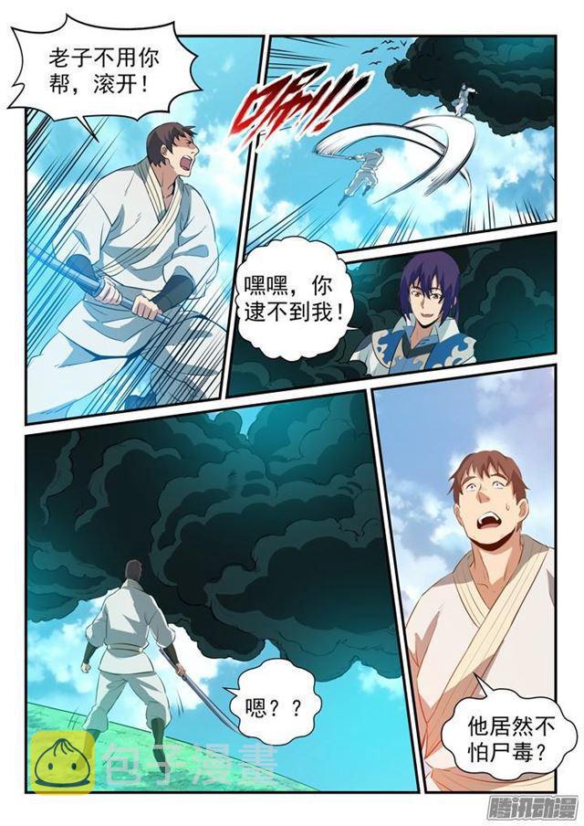 《百炼成神》漫画最新章节第158话 独辟蹊径免费下拉式在线观看章节第【9】张图片