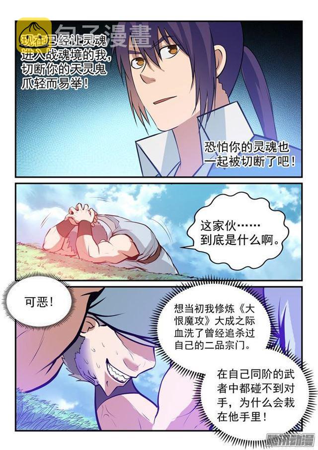 《百炼成神》漫画最新章节第159话 无人能及免费下拉式在线观看章节第【10】张图片