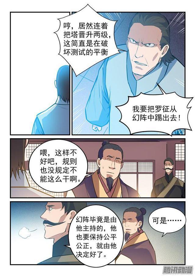 《百炼成神》漫画最新章节第159话 无人能及免费下拉式在线观看章节第【16】张图片