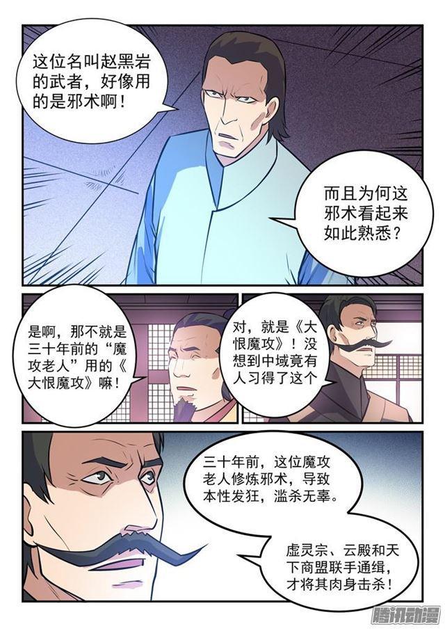 《百炼成神》漫画最新章节第159话 无人能及免费下拉式在线观看章节第【5】张图片