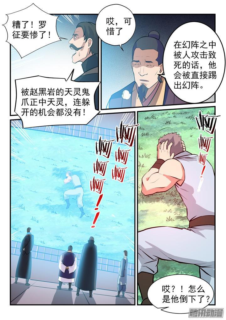 《百炼成神》漫画最新章节第159话 无人能及免费下拉式在线观看章节第【8】张图片