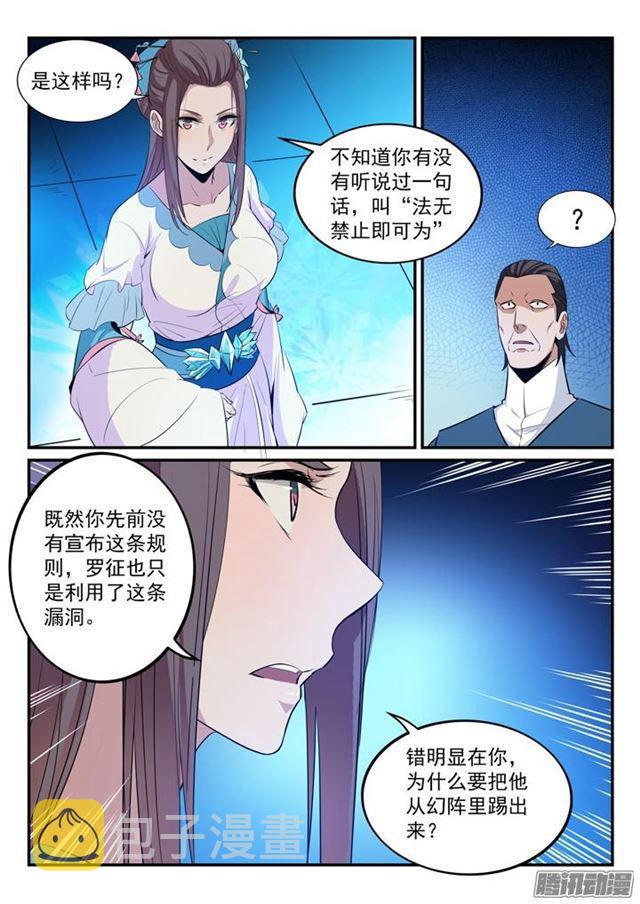 《百炼成神》漫画最新章节第160话 法无禁止即可为免费下拉式在线观看章节第【10】张图片