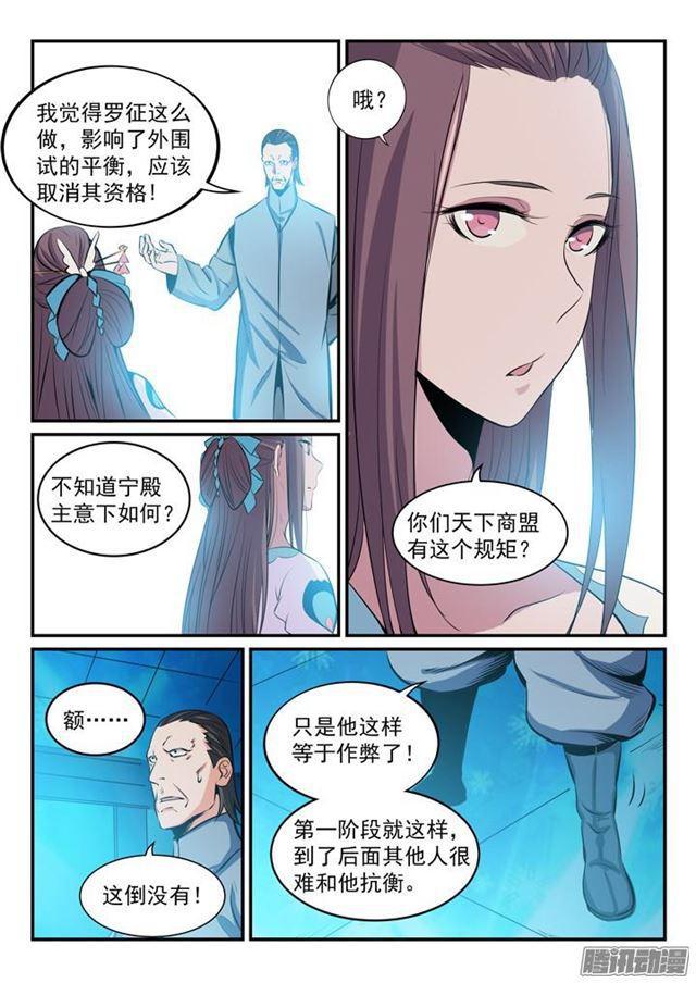 《百炼成神》漫画最新章节第160话 法无禁止即可为免费下拉式在线观看章节第【9】张图片