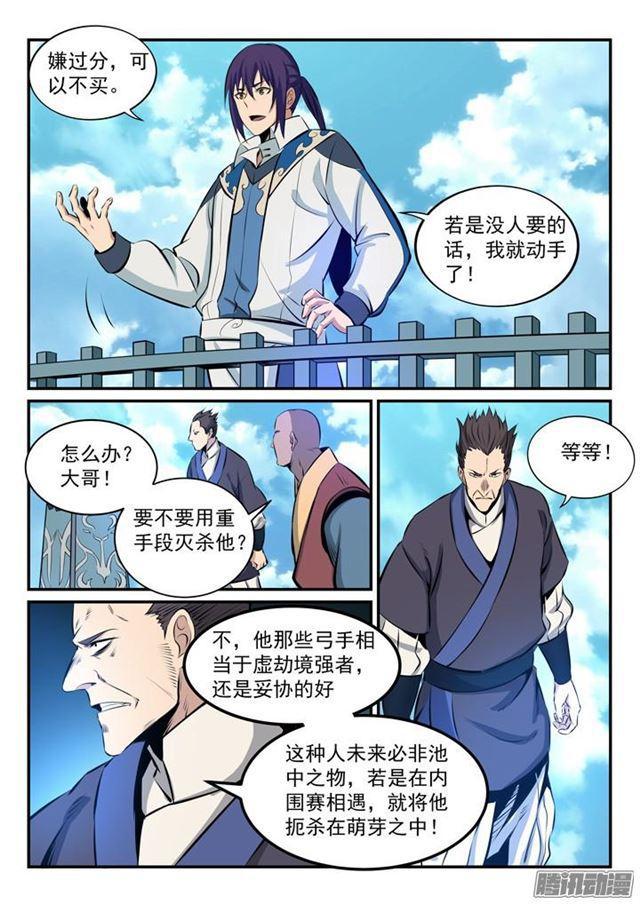 《百炼成神》漫画最新章节第161话 名额拍卖免费下拉式在线观看章节第【13】张图片