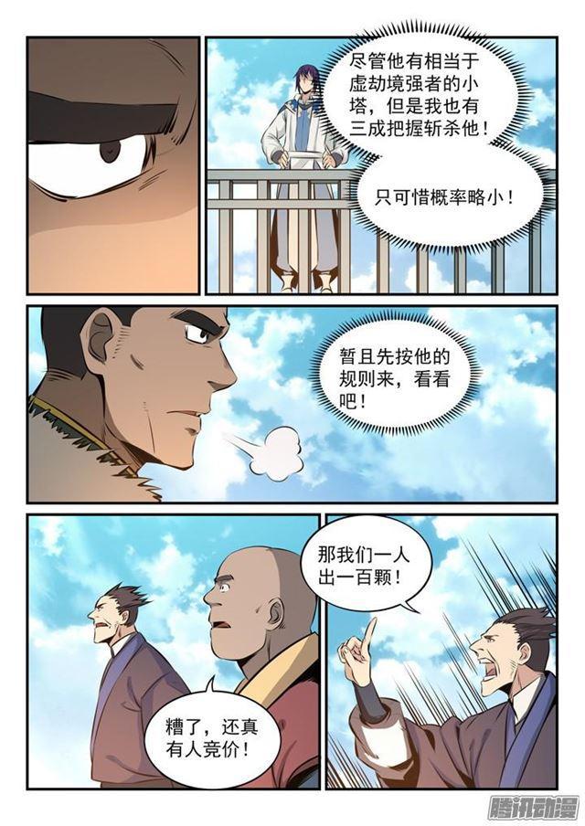 《百炼成神》漫画最新章节第161话 名额拍卖免费下拉式在线观看章节第【17】张图片