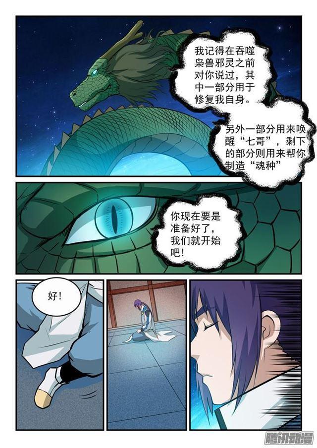 《百炼成神》漫画最新章节第162话 唤醒赤龙免费下拉式在线观看章节第【10】张图片