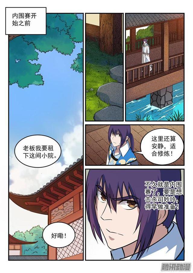 《百炼成神》漫画最新章节第162话 唤醒赤龙免费下拉式在线观看章节第【7】张图片