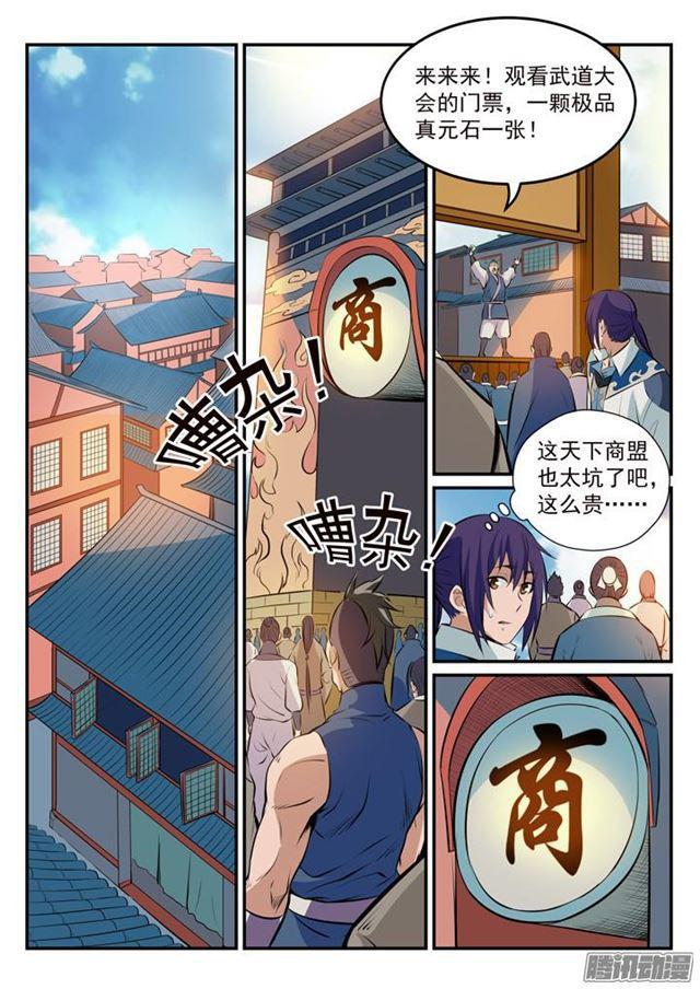 《百炼成神》漫画最新章节第165话 盛大开幕免费下拉式在线观看章节第【3】张图片