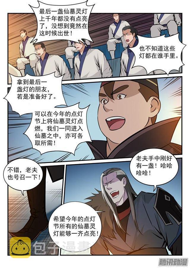 《百炼成神》漫画最新章节第166话 元气大鼓免费下拉式在线观看章节第【16】张图片