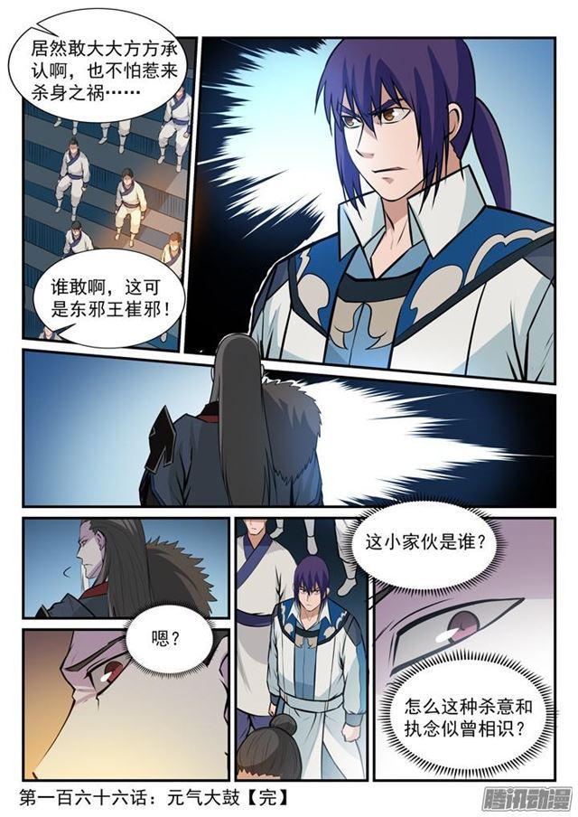 《百炼成神》漫画最新章节第166话 元气大鼓免费下拉式在线观看章节第【17】张图片