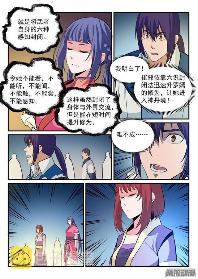 《百炼成神》漫画最新章节第166话 元气大鼓免费下拉式在线观看章节第【4】张图片