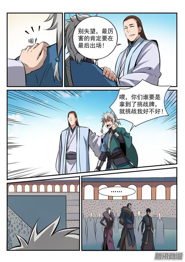 《百炼成神》漫画最新章节第169话 强者对决免费下拉式在线观看章节第【13】张图片