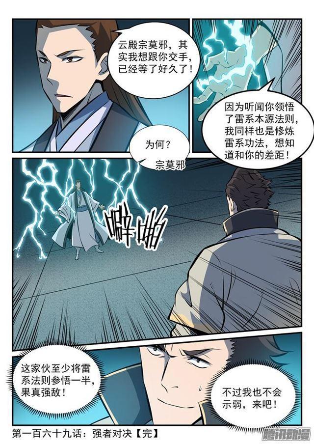 《百炼成神》漫画最新章节第169话 强者对决免费下拉式在线观看章节第【17】张图片