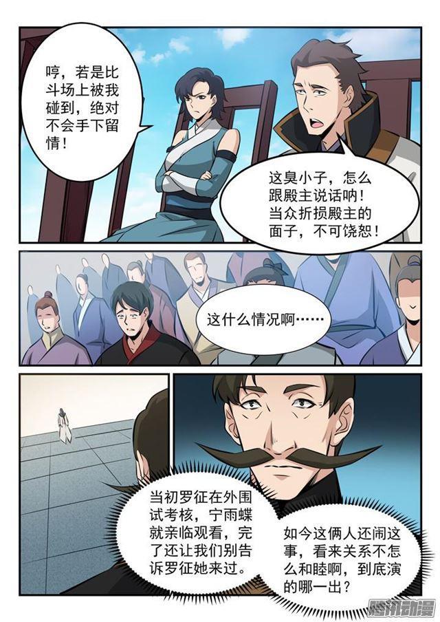 《百炼成神》漫画最新章节第169话 强者对决免费下拉式在线观看章节第【6】张图片