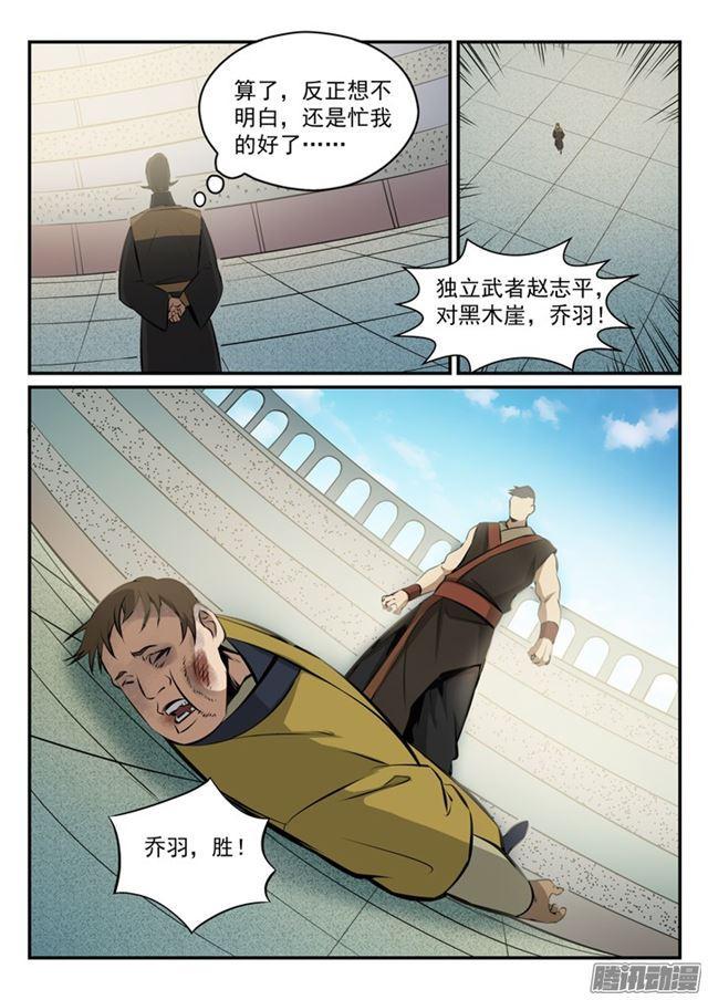 《百炼成神》漫画最新章节第169话 强者对决免费下拉式在线观看章节第【7】张图片