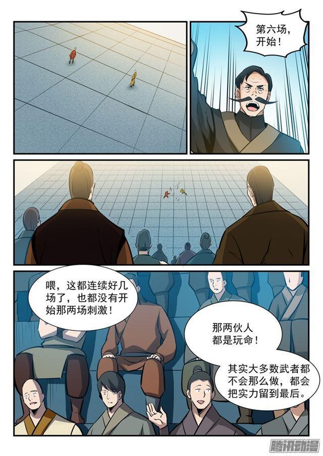 《百炼成神》漫画最新章节第169话 强者对决免费下拉式在线观看章节第【8】张图片